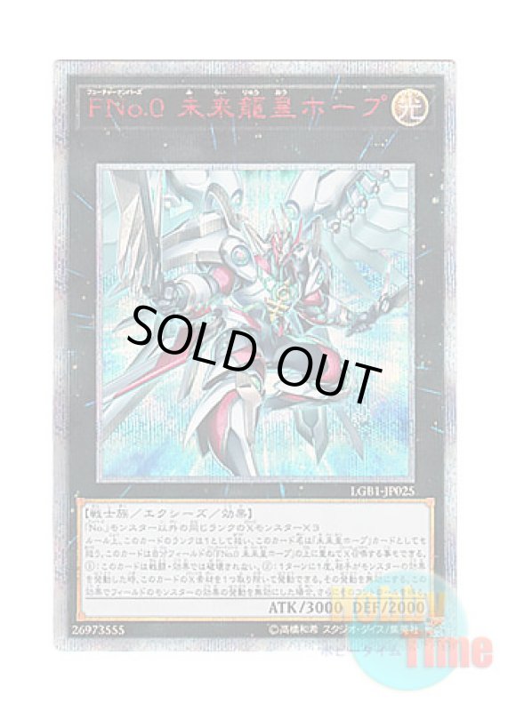 画像1: 日本語版 LGB1-JP025 Number F0: Utopic Draco Future FNo.0 未来龍皇ホープ (20thシークレットレア) (1)