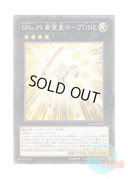 画像1: 日本語版 LGB1-JP027 Number S39: Utopia Prime SNo.39 希望皇ホープONE (ノーマル・パラレル)