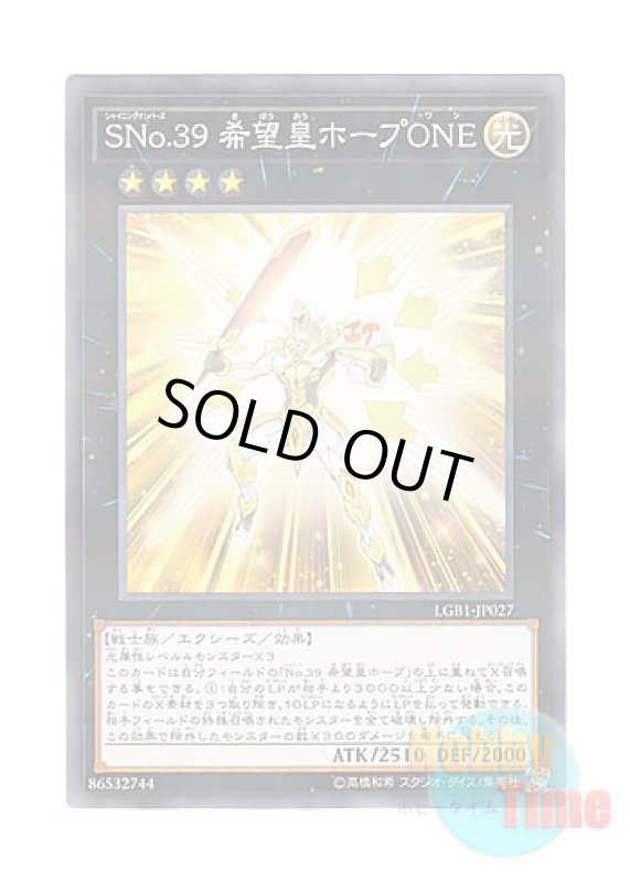 画像1: 日本語版 LGB1-JP027 Number S39: Utopia Prime SNo.39 希望皇ホープONE (ノーマル・パラレル) (1)