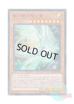 画像1: 日本語版 LGB1-JP029 Galaxy-Eyes Afterglow Dragon 銀河眼の残光竜 (ウルトラレア)