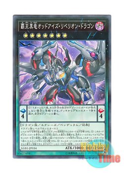 画像1: 日本語版 LGB1-JP034 Odd-Eyes Rebellion Dragon 覇王黒竜オッドアイズ・リベリオン・ドラゴン (ノーマル・パラレル)