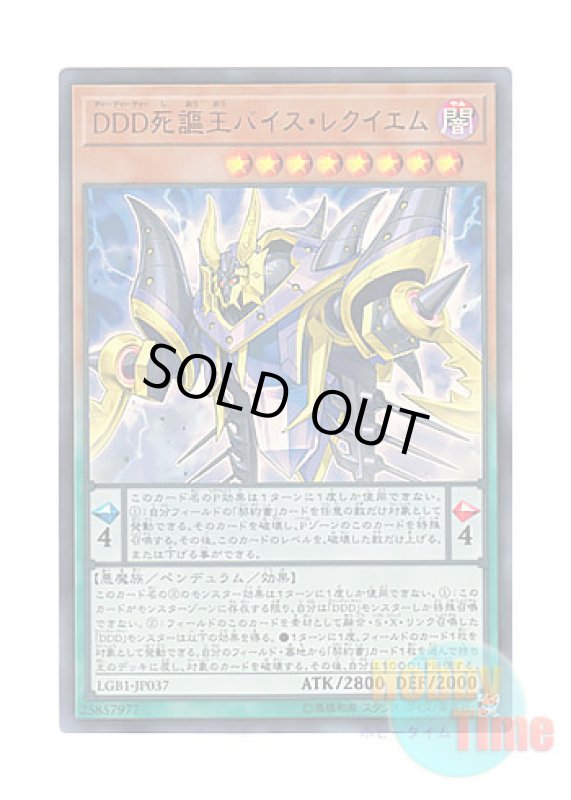 画像1: 日本語版 LGB1-JP037 D/D/D Vice King Requiem DDD死謳王バイス・レクイエム (ウルトラレア) (1)