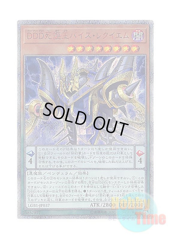 画像1: 日本語版 LGB1-JP037 D/D/D Vice King Requiem DDD死謳王バイス・レクイエム (20thシークレットレア) (1)