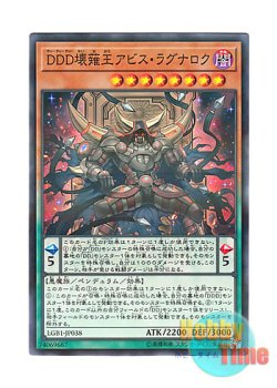 画像1: 日本語版 LGB1-JP038 D/D/D Oblivion King Abyss Ragnarok DDD壊薙王アビス・ラグナロク (ノーマル・パラレル)