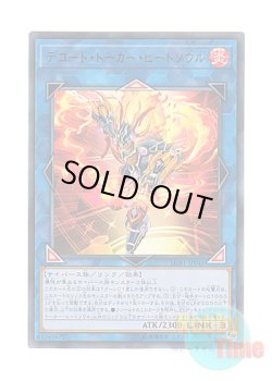 画像1: 日本語版 LGB1-JP041 Decode Talker Heatsoul デコード・トーカー・ヒートソウル (ウルトラレア)