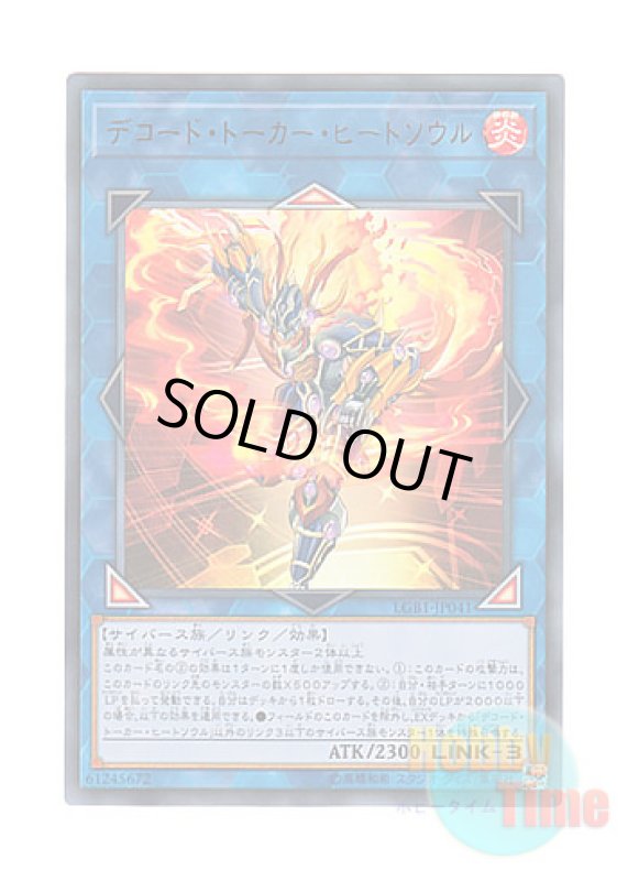 画像1: 日本語版 LGB1-JP041 Decode Talker Heatsoul デコード・トーカー・ヒートソウル (ウルトラレア) (1)