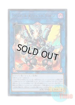 画像1: 日本語版 LGB1-JP045 Borrelend Dragon ヴァレルエンド・ドラゴン (ウルトラレア)