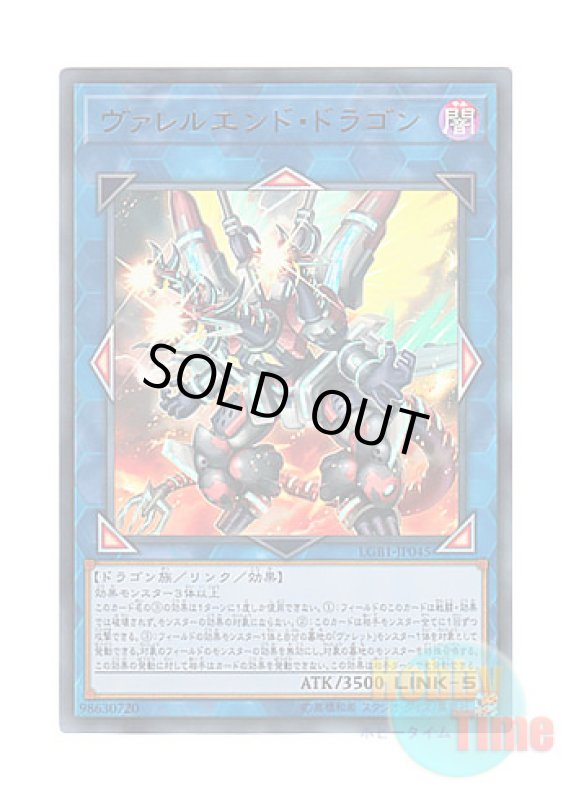 画像1: 日本語版 LGB1-JP045 Borrelend Dragon ヴァレルエンド・ドラゴン (ウルトラレア) (1)