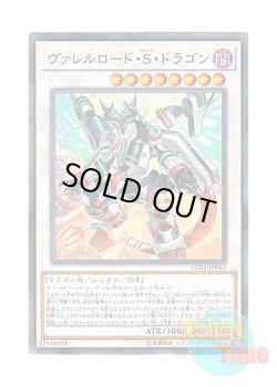画像1: 日本語版 LGB1-JP046 Borreload Savage Dragon ヴァレルロード・S・ドラゴン (ノーマル・パラレル)
