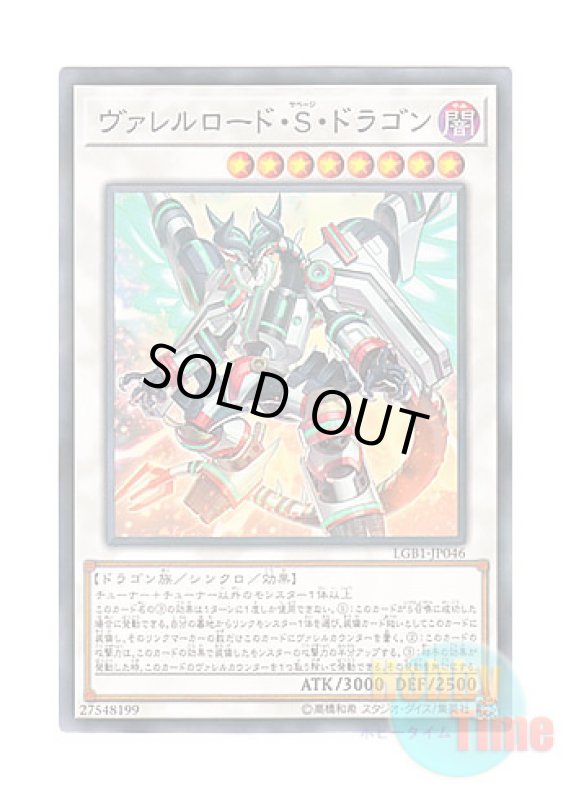 画像1: 日本語版 LGB1-JP046 Borreload Savage Dragon ヴァレルロード・S・ドラゴン (ノーマル・パラレル) (1)