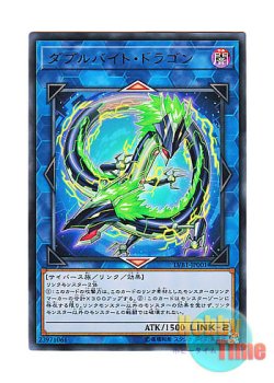 画像1: 日本語版 LVB1-JP001 Doublebyte Dragon ダブルバイト・ドラゴン (ウルトラレア)