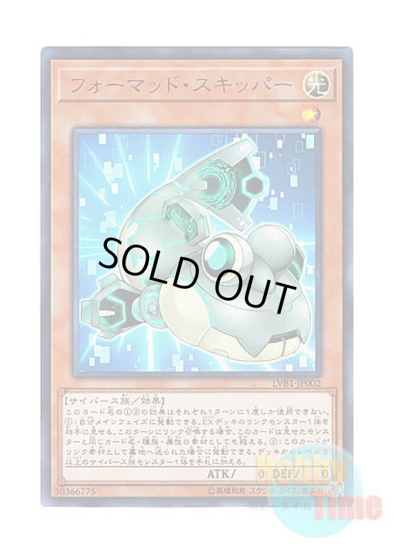 画像1: 日本語版 LVB1-JP002 Formud Skipper フォーマッド・スキッパー (ウルトラレア) (1)