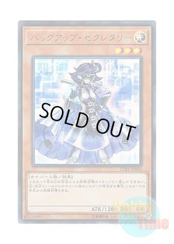 画像1: 日本語版 LVB1-JP004 Backup Secretary バックアップ・セクレタリー (ウルトラレア)