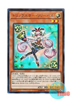画像1: 日本語版 LVB1-JP008 Trickstar Lilybell トリックスター・リリーベル (ウルトラレア)