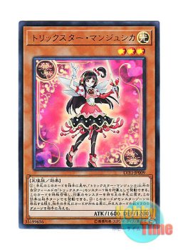 画像1: 日本語版 LVB1-JP009 Trickstar Lycoris トリックスター・マンジュシカ (ウルトラレア)