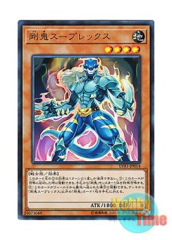 画像1: 日本語版 LVB1-JP014 Gouki Suprex 剛鬼スープレックス (ウルトラレア)