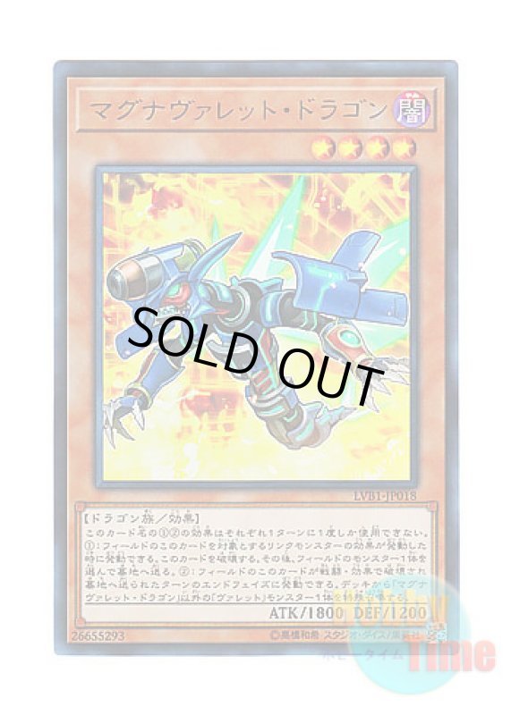 画像1: 日本語版 LVB1-JP018 Magnarokket Dragon マグナヴァレット・ドラゴン (ウルトラレア) (1)