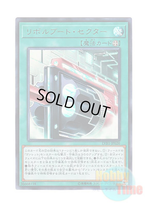 画像1: 日本語版 LVB1-JP020 Boot Sector Launch リボルブート・セクター (ウルトラレア) (1)