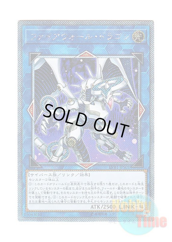 画像1: 日本語版 LVB1-JPS01 Firewall Dragon ファイアウォール・ドラゴン (エクストラシークレットレア) (1)