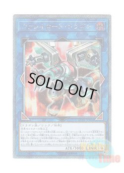 画像1: 日本語版 LVB1-JPS04 Borreload Dragon ヴァレルロード・ドラゴン (エクストラシークレットレア)