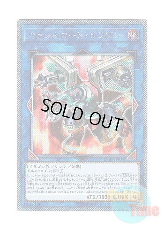 画像1: 日本語版 LVB1-JPS04 Borreload Dragon ヴァレルロード・ドラゴン (エクストラシークレットレア) (1)