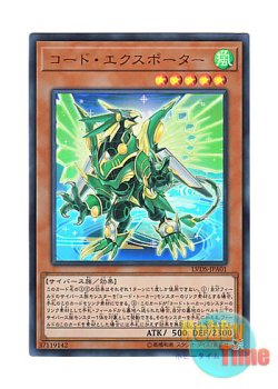 画像1: 日本語版 LVDS-JPA01 Code Exporter コード・エクスポーター (ウルトラレア)