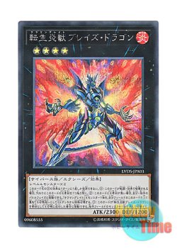 画像1: 日本語版 LVDS-JPA03 Salamangreat Blaze Dragon 転生炎獣ブレイズ・ドラゴン (シークレットレア)