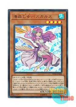 画像1: 日本語版 LVDS-JPA06 Marincess Pascalus 海晶乙女パスカルス (ウルトラレア)
