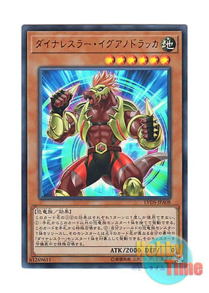 日本語版 LVDS-JPA08 Dinowrestler Iguanodraka ダイナレスラー・イ