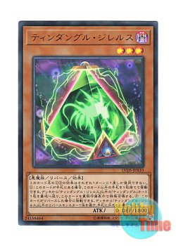 画像1: 日本語版 LVDS-JPA10 Tindangle Jhrelth ティンダングル・ジレルス (ウルトラレア)