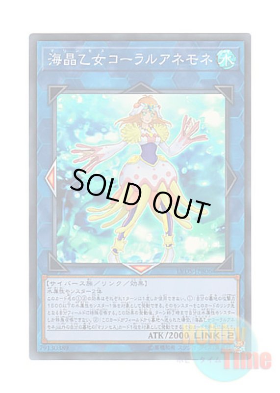 画像1: 日本語版 LVDS-JPB06 Marincess Coral Anemone 海晶乙女コーラルアネモネ (スーパーレア) (1)