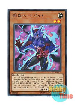 画像1: 日本語版 LVDS-JPB07 Gouki Headbatt 剛鬼ヘッドバット (スーパーレア)