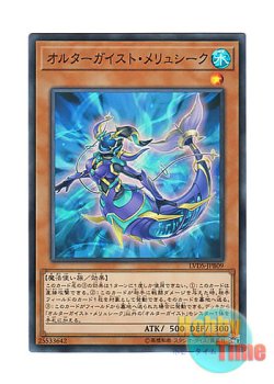 画像1: 日本語版 LVDS-JPB09 Altergeist Meluseek オルターガイスト・メリュシーク (スーパーレア)