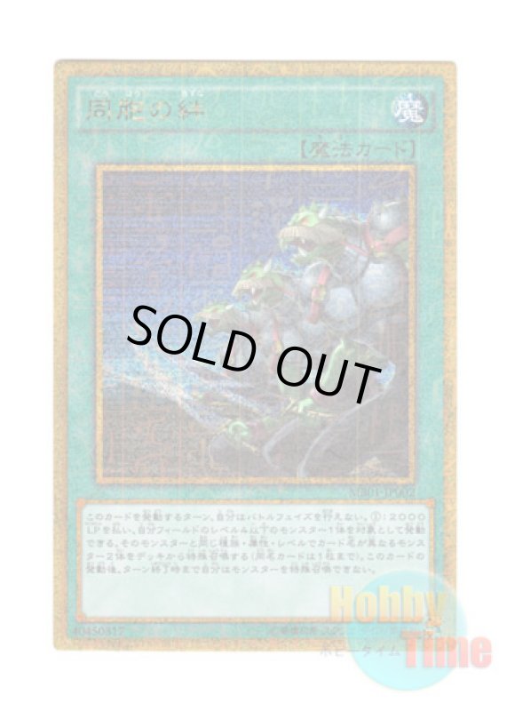 画像1: 日本語版 MB01-JP002 Ties of the Brethren 同胞の絆 (ミレニアムゴールドレア) (1)