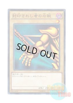 画像1: 日本語版 MB01-JP005 Right Arm of the Forbidden One 封印されし者の右腕 (ミレニアム)