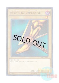 画像1: 日本語版 MB01-JP007 Right Leg of the Forbidden One 封印されし者の右足 (ミレニアム)