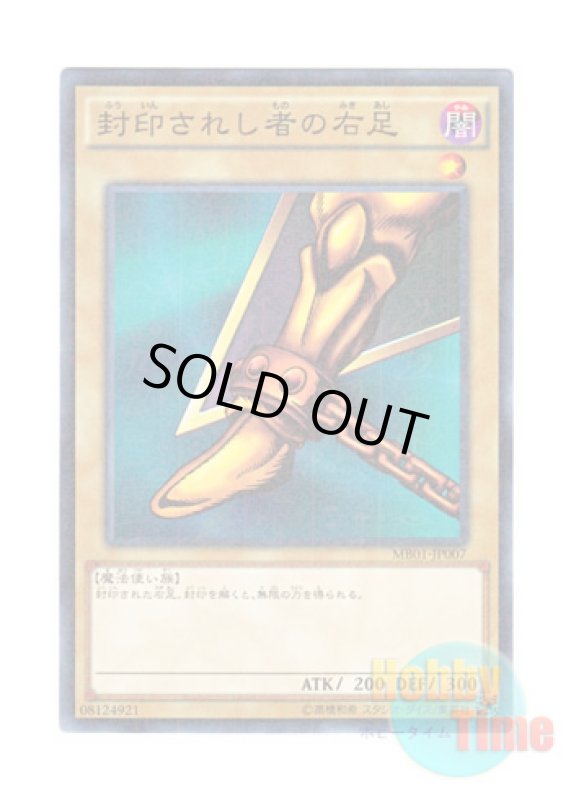 画像1: 日本語版 MB01-JP007 Right Leg of the Forbidden One 封印されし者の右足 (ミレニアム) (1)