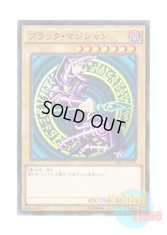 画像1: 日本語版 MB01-JP010 Dark Magician ブラック・マジシャン (ミレニアム) (1)