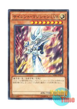 画像1: 日本語版 MB01-JP013 Silent Magician LV8 サイレント・マジシャン LV８ (ミレニアム)