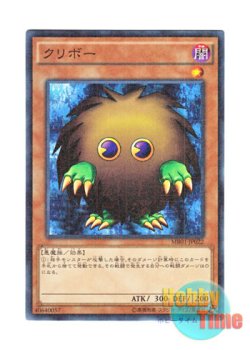 画像1: 日本語版 MB01-JP022 Kuriboh クリボー (ミレニアム)