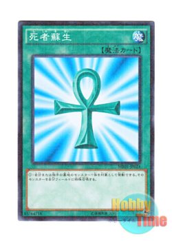 画像1: 日本語版 MB01-JP024 Monster Reborn 死者蘇生 (ミレニアム)