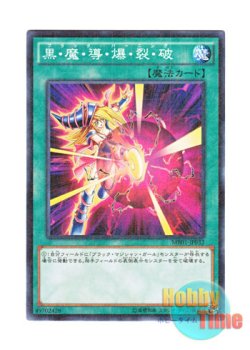 画像1: 日本語版 MB01-JP032 Dark Burning Attack 黒・魔・導・爆・裂・破 (ミレニアム)