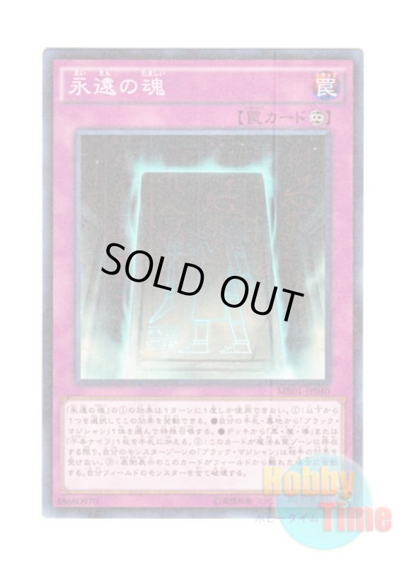 画像1: 日本語版 MB01-JP040 Eternal Soul 永遠の魂 (ミレニアム) (1)