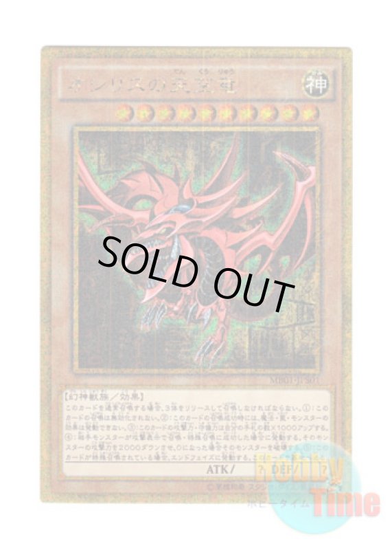 画像1: 日本語版 MB01-JPS01 Slifer the Sky Dragon オシリスの天空竜 (ミレニアムゴールドレア) (1)