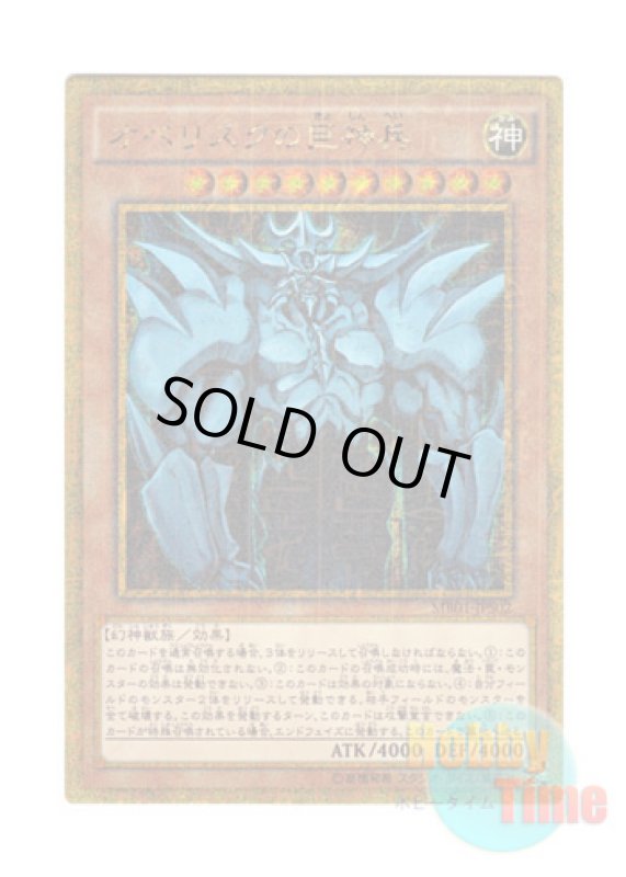 画像1: 日本語版 MB01-JPS02 Obelisk the Tormentor オベリスクの巨神兵 (ミレニアムゴールドレア) (1)