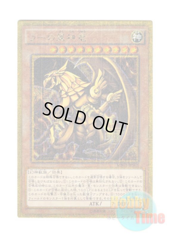 画像1: 日本語版 MB01-JPS03 The Winged Dragon of Ra ラーの翼神竜 (ミレニアムゴールドレア) (1)