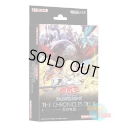 画像1: 日本語版 The Chronicles Deck: Story of White ザ・クロニクルズ・デッキ：白の物語