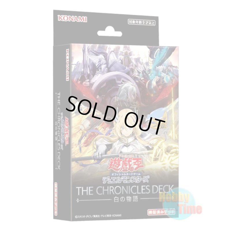 画像1: 日本語版 The Chronicles Deck: Story of White ザ・クロニクルズ・デッキ：白の物語 (1)