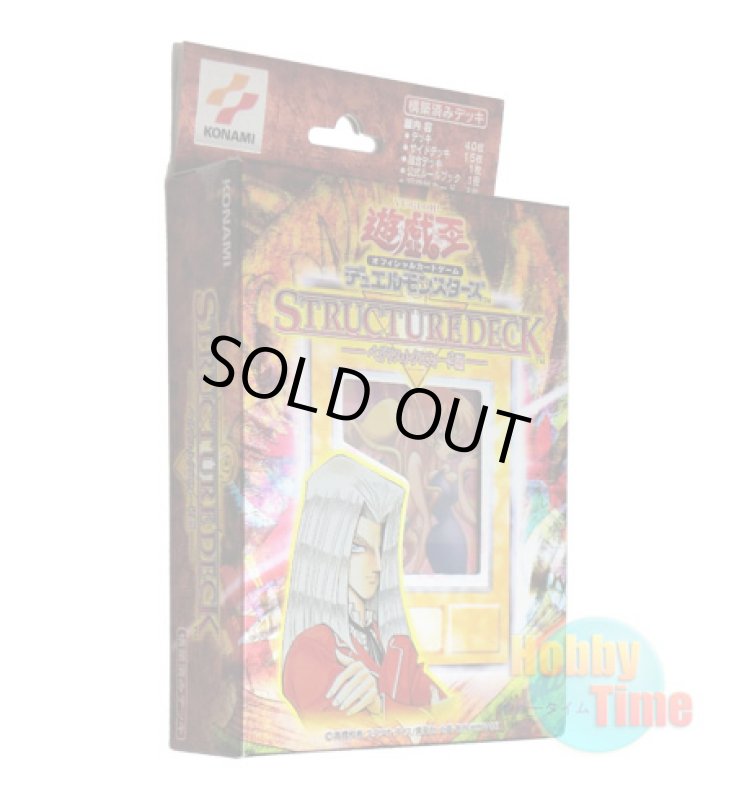 画像1: 日本語版 Structure Deck: Pegasus J. Crawford ストラクチャーデッキ：ペガサス・J・クロフォード編 (1)