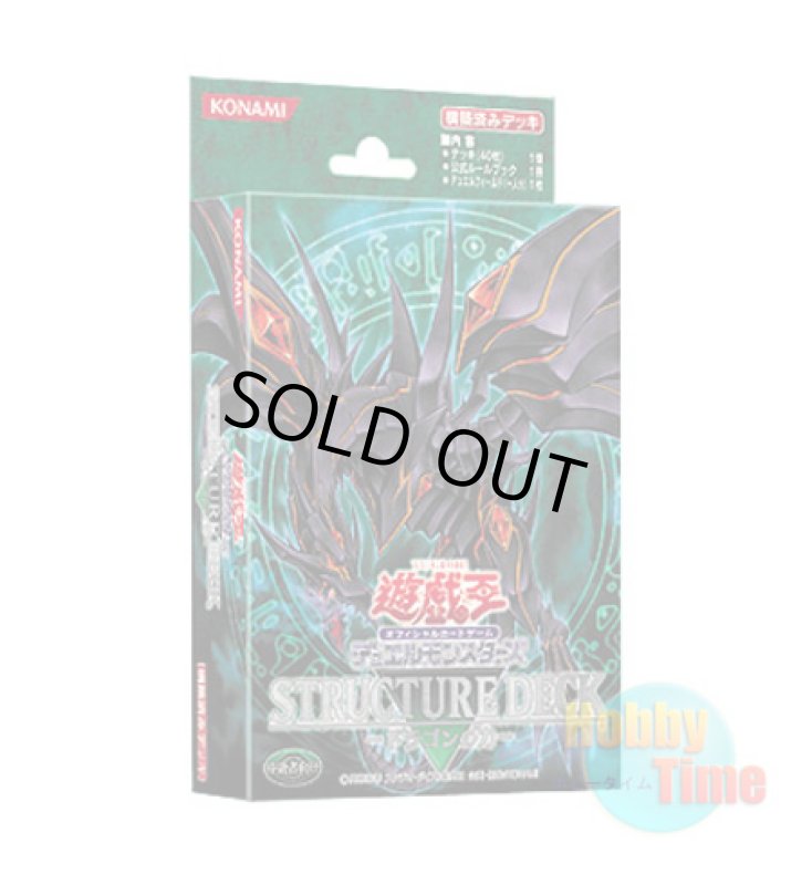 画像1: 日本語版 Structure Deck: Dragon's Roar ストラクチャーデッキ：ドラゴンの力 (1)